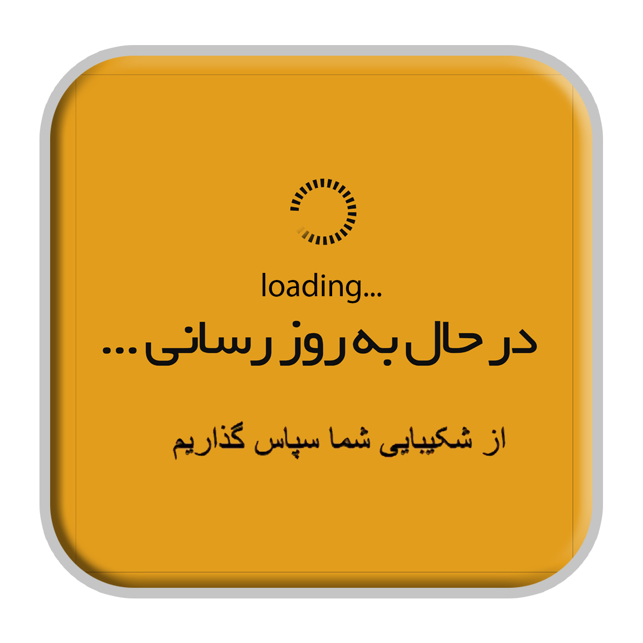 در حال بروزرسانی